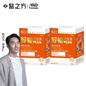 【台塑生醫】舒暢益生菌PLUS(30包入/盒) 2盒/組｜七夕｜生日禮物｜獅子座｜父親節｜勞動節｜保健｜女性｜好朋友｜喜歡你｜暖心室友