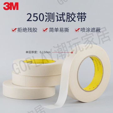 原裝進口3M250油墨測試美紋膠帶百格附著力測試航天航空專用膠帶【亞德機械五金家居】