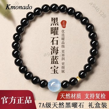 🔥台灣出貨✨紫南宮過爐加持🧧烏金純黑曜石手串 海藍寶手串 手鏈 男女款轉運珠手鍊 開運手鍊 招財轉運辟邪 禮物送男女