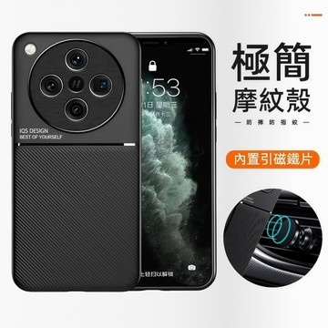 極簡摩紋殼 車用引磁殼 OPPO Find X8 Find X8 Pro 手機殼 保護套 防摔殼 保護殼 防摔手機殼 殼