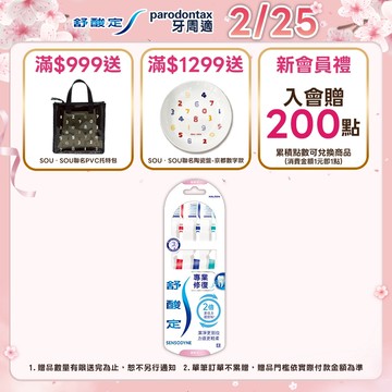 【舒酸定】專業修復抗敏-超軟毛牙刷X3入(顏色隨機出貨)_8596