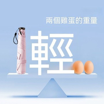 【臺灣出貨】超輕五折傘 迷你口袋傘 掌心傘 超輕量遮陽傘 百變日系碳纖維超輕羽毛傘鉛筆口袋太陽傘 迷你黑膠防曬防紫外線傘