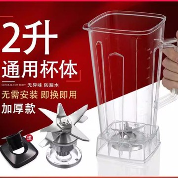 沙冰機配件杯子767破壁機通用商用豆漿機加厚上杯料理機2升攪拌桶