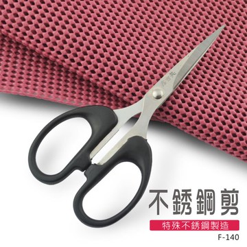鑫吉美不銹鋼剪刀 F-140 工業剪刀 園藝剪刀 料理剪 食材剪刀 食物剪刀 廚房剪刀 美工剪刀 事務剪刀