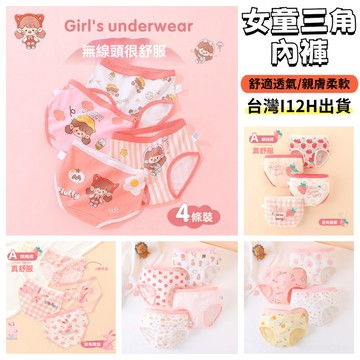 🎀biubiu童裝🎀現貨🌈 女童內褲 三角內褲 a類純棉 抗菌透氣 女孩款 中腰  舒適 透氣 不勒肚 不夾屁屁【四件組