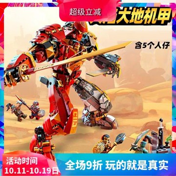 中國積木幻影忍者13季火焰大地機甲71720男孩子拼裝玩具兒童禮物