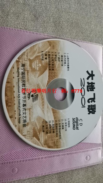 2001年南寧國際民歌藝術節 銀圈CD 經典民歌合輯 山歌年年唱春光 遠方的客人請你留下來 廣西好 夢故鄉 音質清晰 收藏首選