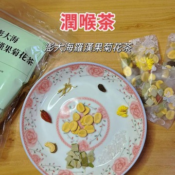 台灣製 潤喉茶 羅漢果茶 澎大海胖大海羅漢果 獨立包裝 清潤茶 菊花金銀花甘草茶 台灣現貨 台瑞格美食