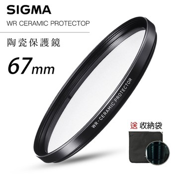 SIGMA WR CERAMIC PROTECTOR 67mm 航太鏡頭專用防爆高透度 晶透純淨 陶瓷保護鏡 送收納袋