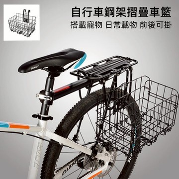 台灣出貨👌可折疊車籃 超耐重加粗款 自行車折疊車籃 自行車摺疊菜籃 腳踏車車籃 騎行配備 登山車車籃 折疊車車籃