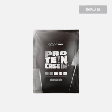 緩釋酪蛋白ProteinZ【夜巡芝麻】隨身包35克-GOpower果果能量