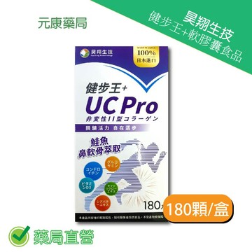 昊翔健步王+軟膠囊食品 180入/瓶 台灣公司貨
