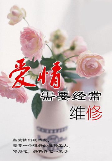 【電子書】爱情需要经常维修