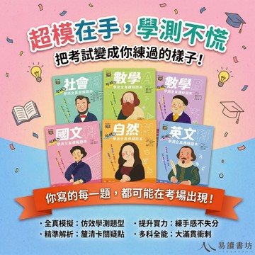 最新 龍騰高中 超模 殿堂級素養試題 116學測必備 附詳解 模擬考 國文 英文 數學A 自然 社會 數學B 學測全真模擬題本 108課綱 學測模擬試題 易讀書坊 升學網路書店