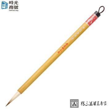 林三益｜抄經專用筆 兼毫/標準鋒/小楷筆