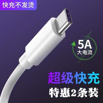 適用type-c數據線5A電流快充數據線樂視充電線type-c接口手機通用