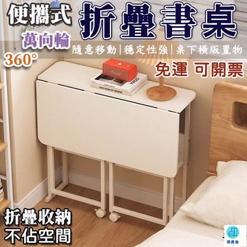 台灣公司 工廠直銷 可開發票 【可移動 折疊書桌】折疊桌子 學習桌 移動桌 行動電腦桌 小戶型桌子 小餐桌 收納桌 多功能書桌 簡易書桌店長推薦 新品特價 5z86