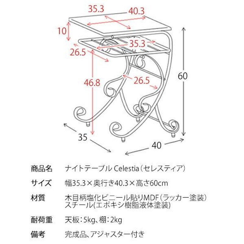 宮武製作所 ナイトテーブル Celestia 幅35×奥行き40×高さ60cm