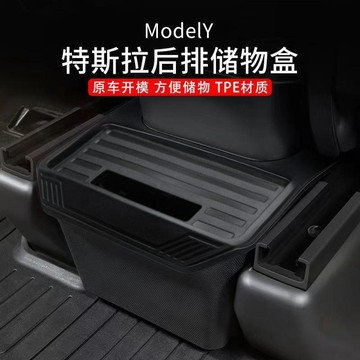 upton特斯拉煥新版modely後排座椅儲物盒TPE後排中間收納箱儲物桶改裝