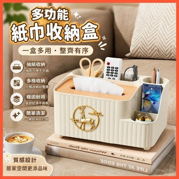 輕奢風桌面纸巾盒 多功能收納盒 遙控器收納盒 客廳茶几裝飾擺件 零散小物收納 居家空間整理用品 台灣出貨