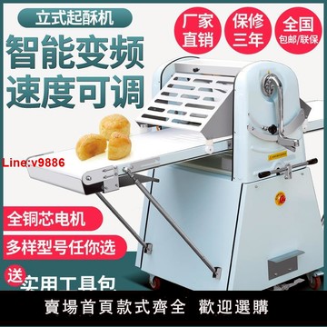 【台灣公司 超低價】商用立式起酥機蛋撻開酥機面包丹麥機面團酥皮機壓面起酥專用設備