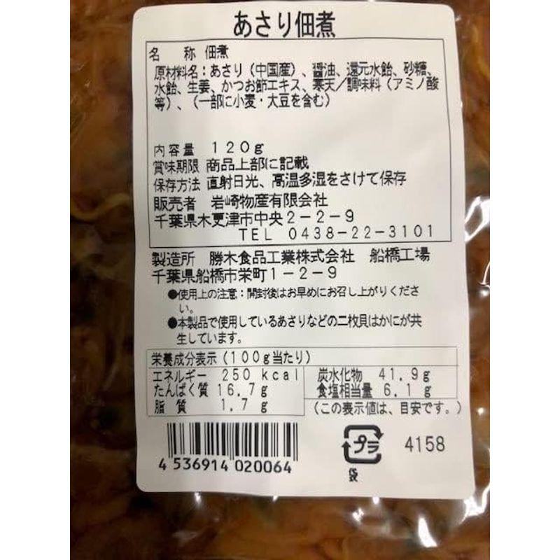 岩?物産 あさり佃煮 １２０ｇ あさり 木更津 一源 (あさり佃煮120ｇ×5)