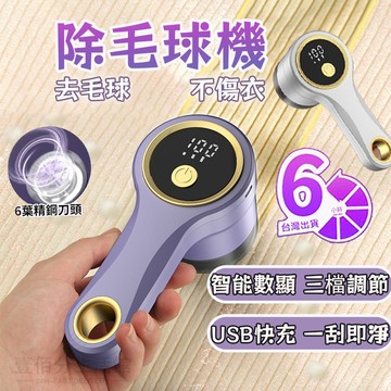 💥隔日到貨 毛球修剪器 除毛球機 刮毛球機 去毛球神 器衣服除毛器 高效強勁動力 去毛球不傷衣  毛球清除 衣服除毛機