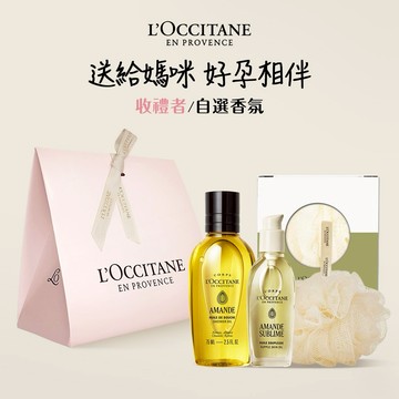 【歐舒丹】✨杏仁美體禮盒💛(沐浴油+美膚油/緊膚凝霜 贈沐浴球)✨孕媽咪必備美膚油(收禮者任選系列)『LINE禮物獨家組合』