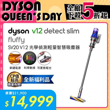 超值福利品】Dyson V12 Detect Slim Fluffy SV20 無線吸塵器推薦 