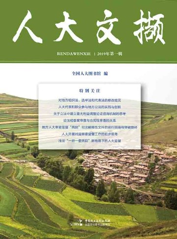 【電子書】人大文撷2019年第1辑