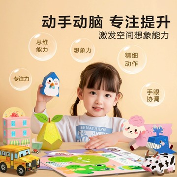 滿額299贈玩具🎁兒童立體折紙DIY手工書】益智折紙遊戲 趣味手作 彩色卡紙 3D立體折紙 幼兒園教材 美勞教具