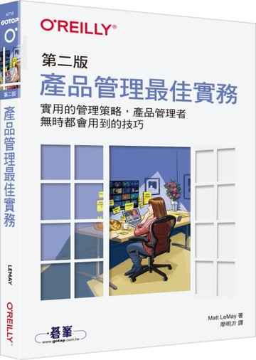 產品管理最佳實務 第二版【二手書_近全新】TAAZE讀冊生活
