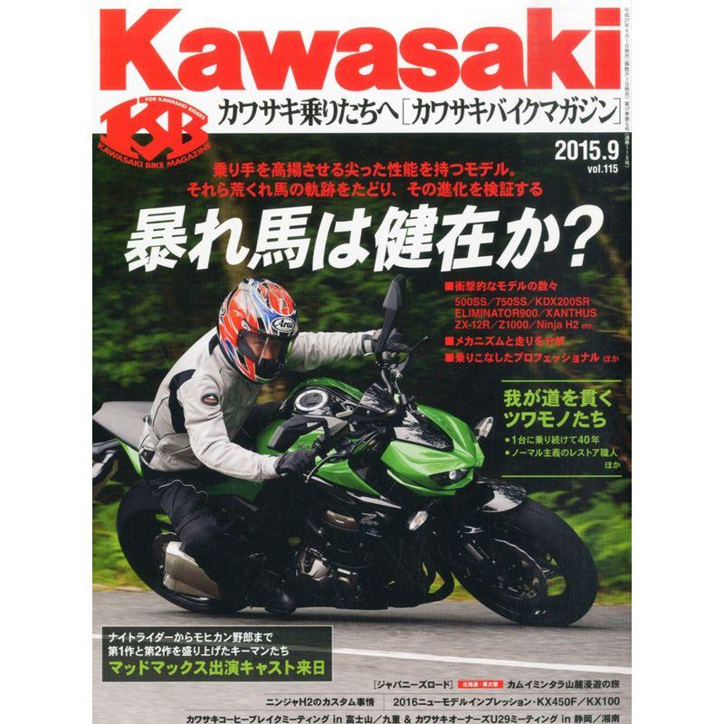 Kawasaki (カワサキ) バイクマガジン 2015年 09月号 雑誌