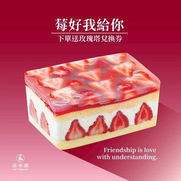 【法布甜】(預購)草莓珠寶盒｜閨蜜限定｜莓好我給你｜下單贈玫瑰塔兌換券