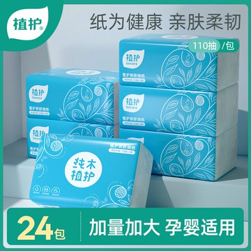 植護抽紙實惠裝家用整箱大包衛生紙巾擦手紙廁紙特價促銷400
