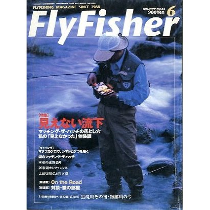 フライフィッシャー（FlyFisher）　１９９９年６月号・Ｎｏ．６５　　＜送料無料＞