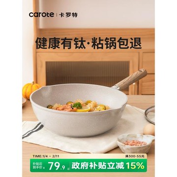卡羅特有鈦不粘鍋深炒鍋家用炒菜鍋麥飯石不沾平底鍋專用電磁爐鍋