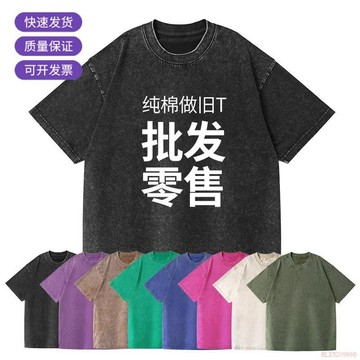 桃園出貨✨【批發可優惠】230克水洗T恤重磅純棉做舊砂洗美式寬鬆落肩跨境短袖廣告衫