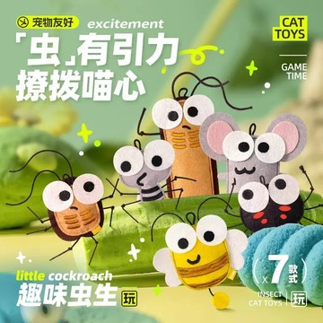【吉利發寵物】貓薄荷響鈴玩具 昆蟲造型貓薄荷玩具 貓咪玩具 耐咬玩具 發聲玩具 逗貓玩具 貓咪自嗨玩具 寵物玩具 貓玩具