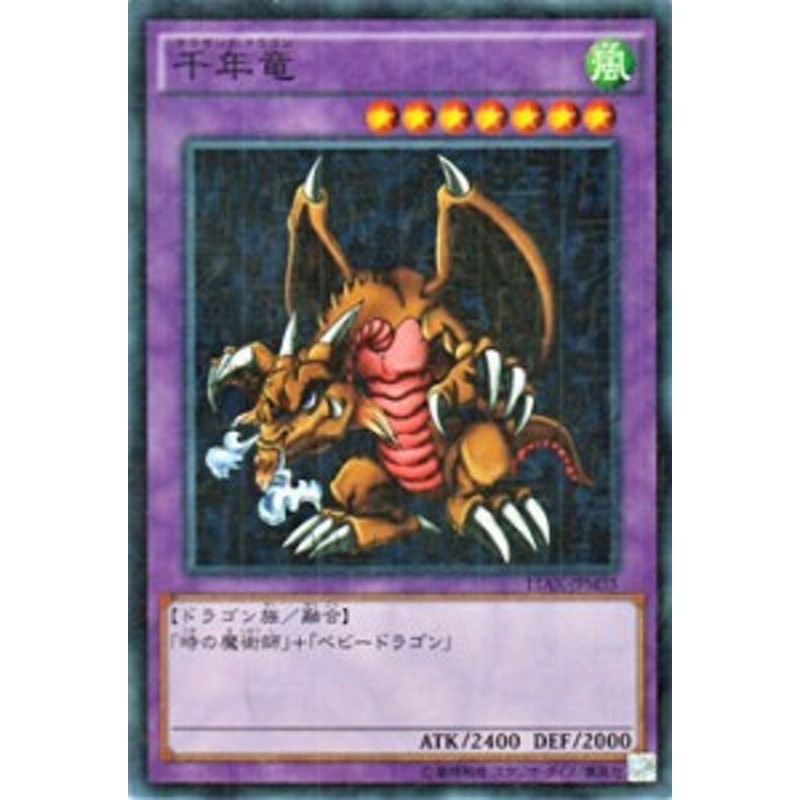 遊戯王カード 千年竜 ミレニアムレア 15AX | サウザンド・ドラゴン 風 