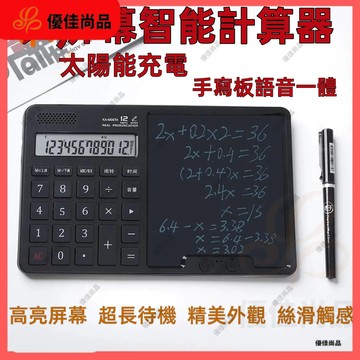 ✨台現✨計算器手寫板 財務會計太陽能多功能靜音學生商務液晶桌面款辦公品專用