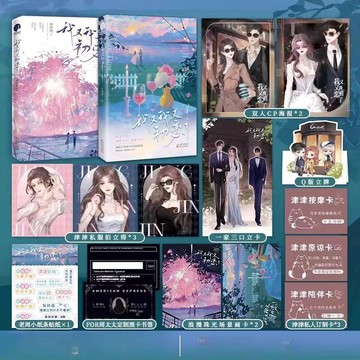 【臺書屋】我又我又初戀了1+2.完結篇 100%正品 原名 穿成校園文男主的後媽 林綿綿 著