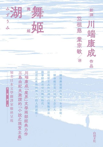 【電子書】舞姬．湖