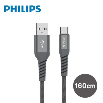 【Philips 飛利浦】Type C手機充電線160cm-DLC4558A