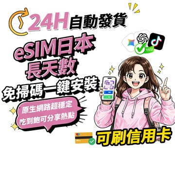 【Umi】日本eSIM｜原生網路 24H自動發貨1秒取件 網卡 吃到飽 大阪 福岡 沖繩 日本網卡 esim日本 長天數