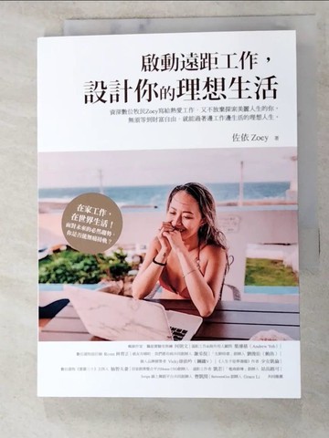 【書寶二手書T4／財經企管_LEN】啟動遠距工作，設計你的理想生活_佐依Zoey