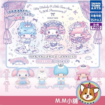 【M.M小舖】『現貨』 T-ARTS 轉蛋 扭蛋 雙子星X美樂蒂 DOLLY MIX 公仔 雙子星 節奏兔 全4款