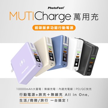 Photofast多功能五合一行動電源 自帶線旅行充 磁吸無線充電 - 丁香紫