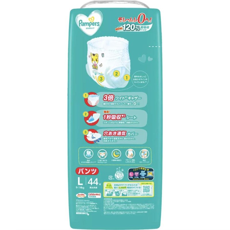 ≪132枚×2箱セット≫【Pampers】パンパース パンツ Lサイズ 9-14kg