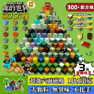 免運✨台灣出貨✨送收納盒 磁力方塊積木 男友禮物 我的世界磁力方塊 磁力方塊 麥塊積木 益智積木 交換禮物